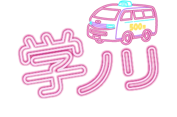 学ノリ